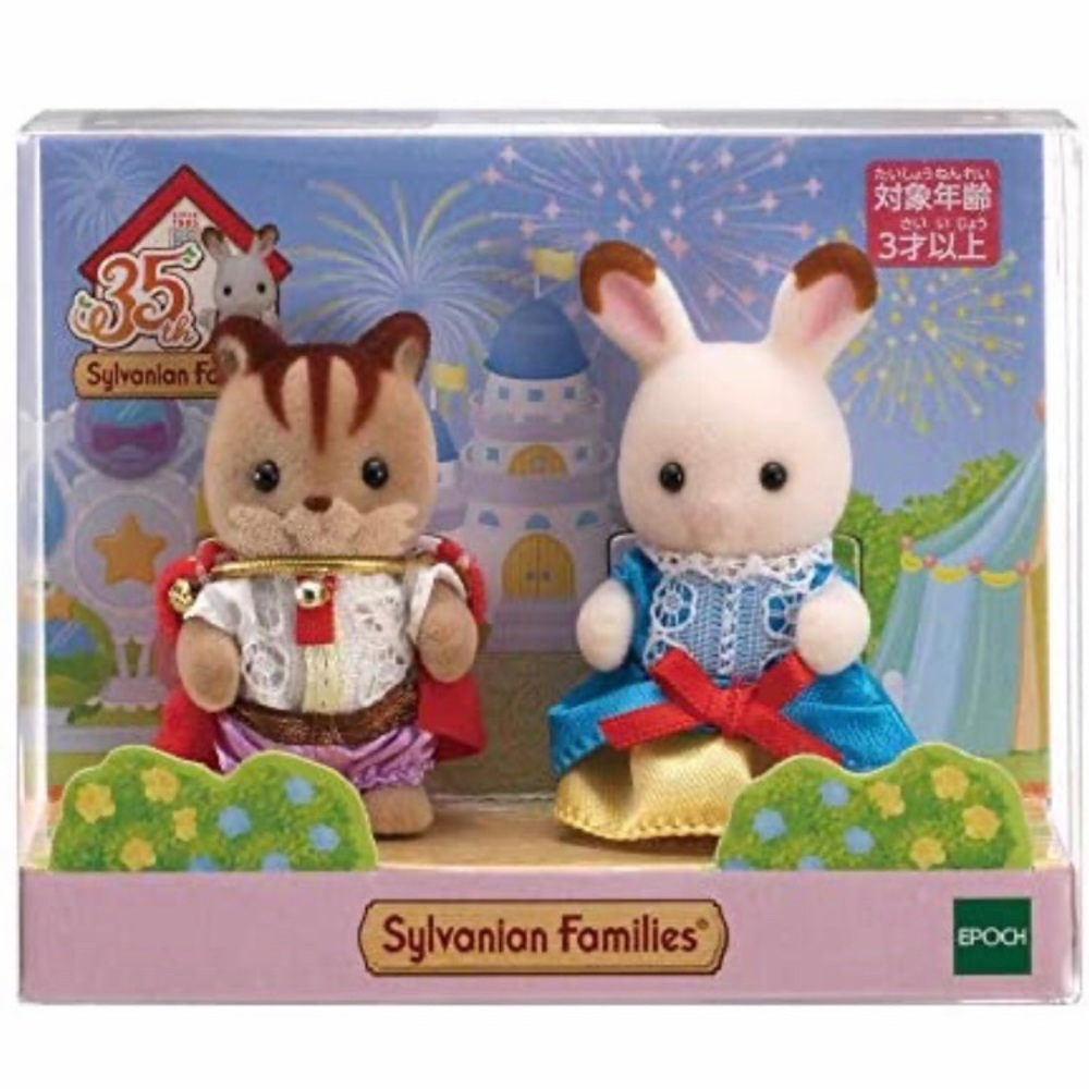 Calico Critters Baby Prince & Princess